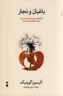 باغبان و نجار باغبان و نجار
