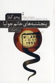پنجشنبه هاي خانم جوليا پنجشنبه هاي خانم جوليا