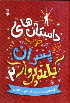 پسران بلند پرواز2 پسران بلند پرواز2