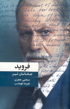 فرويد فرويد