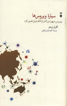 سياره ويروس ها سياره ويروس ها