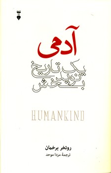 آدمي آدمي