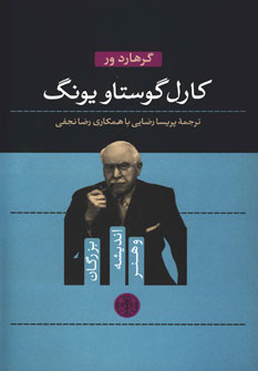 بزرگان انديشه هنر 1 كارل گوستاو يونگ *پارسه* بزرگان انديشه هنر 1 كارل گوستاو يونگ *پارسه*