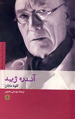 بزرگان انديشه وهنر4 آندره ژيد بزرگان انديشه وهنر4 آندره ژيد