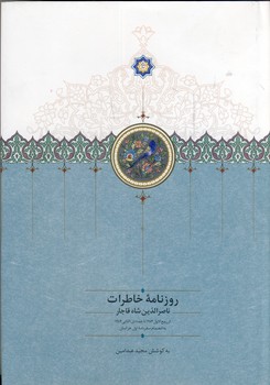 روزنامه خاطرات ناصرالدين شاه1 از ربيع الاول روزنامه خاطرات ناصرالدين شاه1 از ربيع الاول