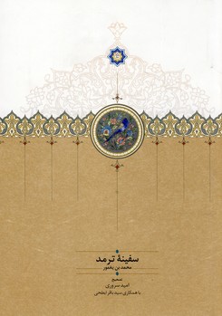 سفينه ترمد وزيري سفينه ترمد وزيري