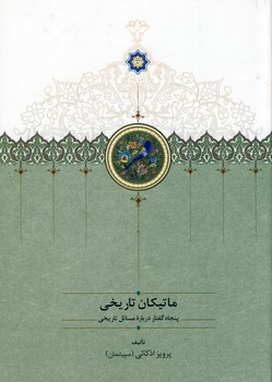 ماتيكان تاريخي وزيري ماتيكان تاريخي وزيري