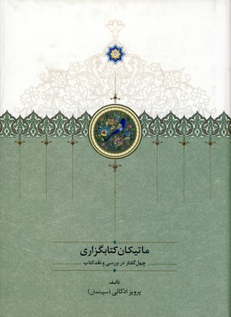 ماتيكان كتابگزاري وزيري ماتيكان كتابگزاري وزيري