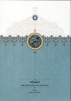 ديلم نامه ديلم نامه