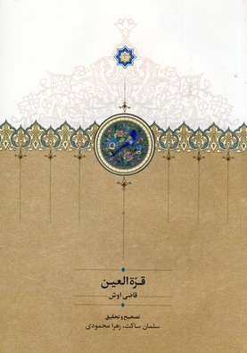 قرة العين وزيري قرة العين وزيري