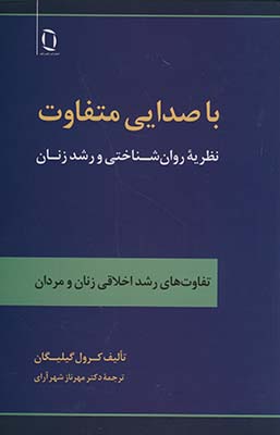 با صدايي متفاوت با صدايي متفاوت