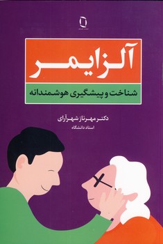 آلزايمر آلزايمر