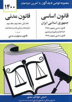 قانون اساسي مدني قانون اساسي مدني
