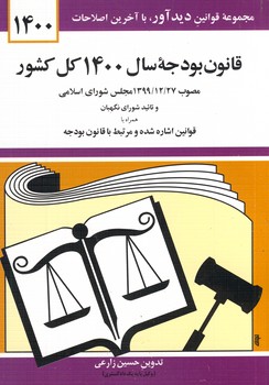 قانون بودجه سال 98كل كشور قانون بودجه سال 98كل كشور