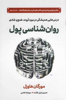 روان شناسي پول روان شناسي پول