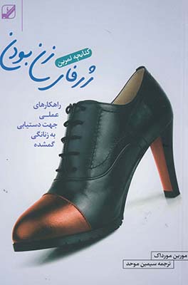 كتابچه تمرين ژرفاي زن بودن كتابچه تمرين ژرفاي زن بودن