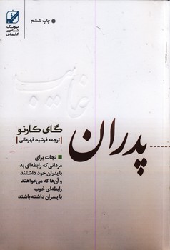 پدران غايب پدران غايب