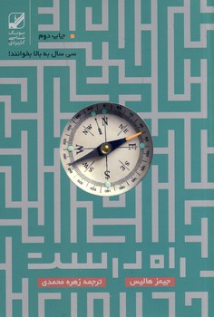 راه درست راه درست