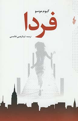 فردا فردا