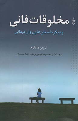 مخلوقات فاني مخلوقات فاني