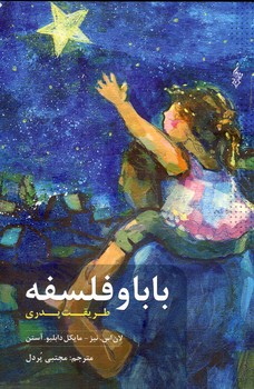 بابا و فلسفه بابا و فلسفه