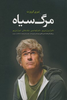 مرگ سياه مرگ سياه
