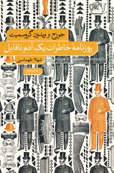 روزنامه خاطرات يك آدم ناقابل روزنامه خاطرات يك آدم ناقابل