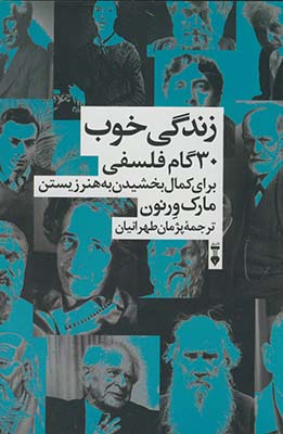 زندگي خوب 30 گام فلسفي براي كمال..(فرهنگ نشرنو) زندگي خوب 30 گام فلسفي براي كمال..(فرهنگ نشرنو)