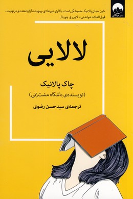 لالايي لالايي