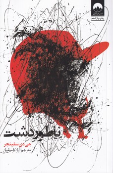 ناطور دشت ناطور دشت