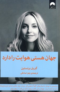 جهان هستي هوايت را دارد جهان هستي هوايت را دارد