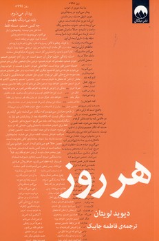 هر روز هر روز