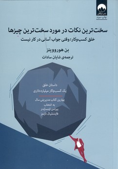 سخت ترين نكات در مورد سخت ترين چيزها سخت ترين نكات در مورد سخت ترين چيزها