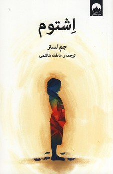 اشتوم اشتوم