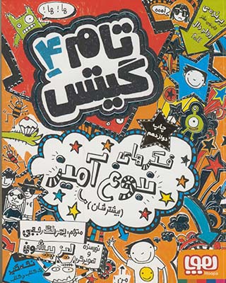 تام گيتس4:فكرهاي نبوغ آميز(بيشترشان) تام گيتس4:فكرهاي نبوغ آميز(بيشترشان)