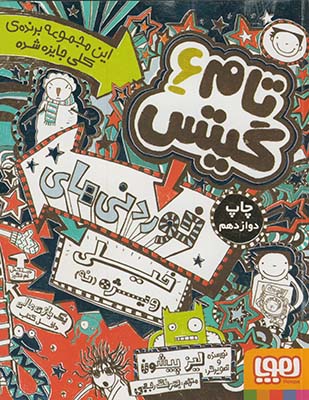 تام گيتس6:خوردني هاي خيلي ويژه(...نه) تام گيتس6:خوردني هاي خيلي ويژه(...نه)