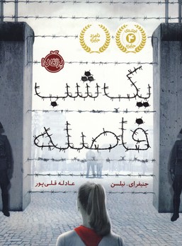 يك شب فاصله يك شب فاصله