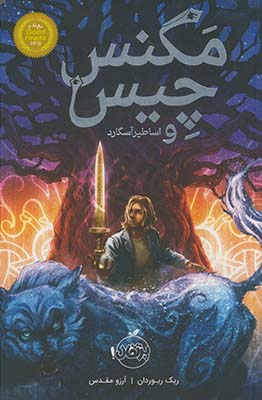 مگنس چيس و اساطير آسگارد مگنس چيس و اساطير آسگارد