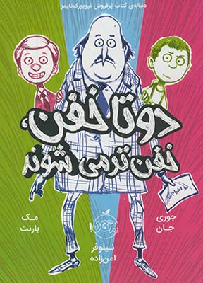 دوتا خفن خفن تر مي شوند دوتا خفن خفن تر مي شوند
