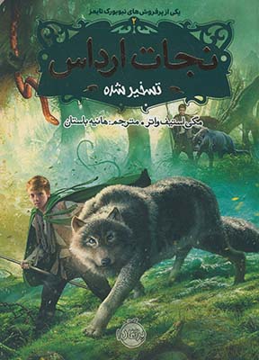 نجات ارداس2"تسخير شده" نجات ارداس2"تسخير شده"