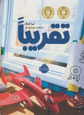 تقريبا تقريبا