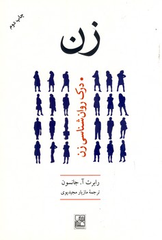 زن"درك روانشناسي زن" زن"درك روانشناسي زن"