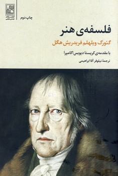 فلسفه ي هنر فلسفه ي هنر