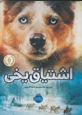 اشتياق يخي اشتياق يخي