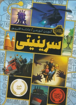 سرينيتي1 سرينيتي1