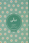 بيلي بيلي
