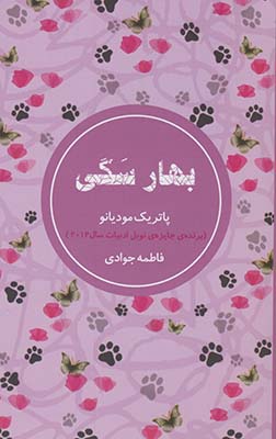 بهار سگي بهار سگي