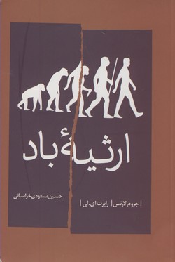 ارثيه باد ارثيه باد
