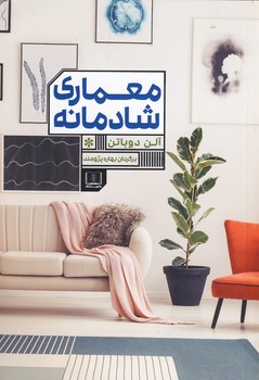 معماري شادماني معماري شادماني