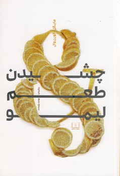چشيدن طعم ليمو چشيدن طعم ليمو